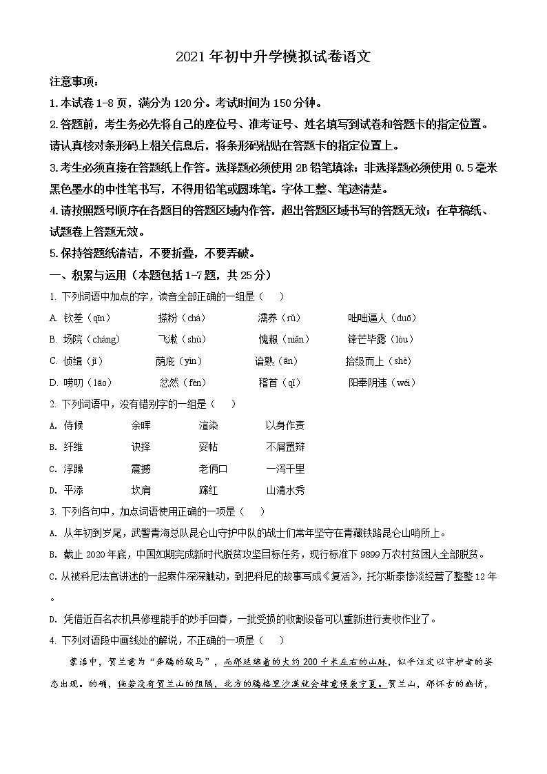 精品解析:2021内蒙古包头市东河区中考二模语文试题(解析版+原卷版)01