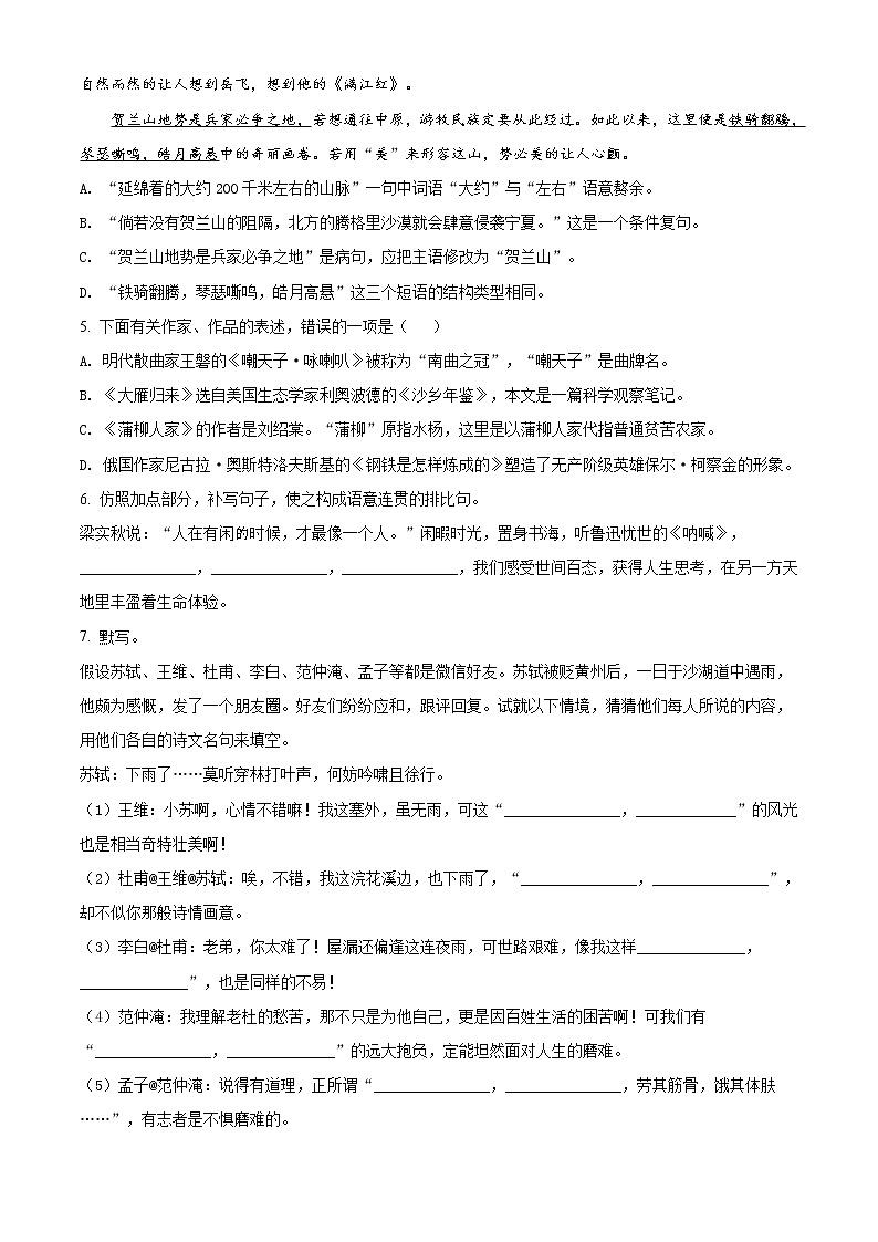 精品解析:2021内蒙古包头市东河区中考二模语文试题(解析版+原卷版)02