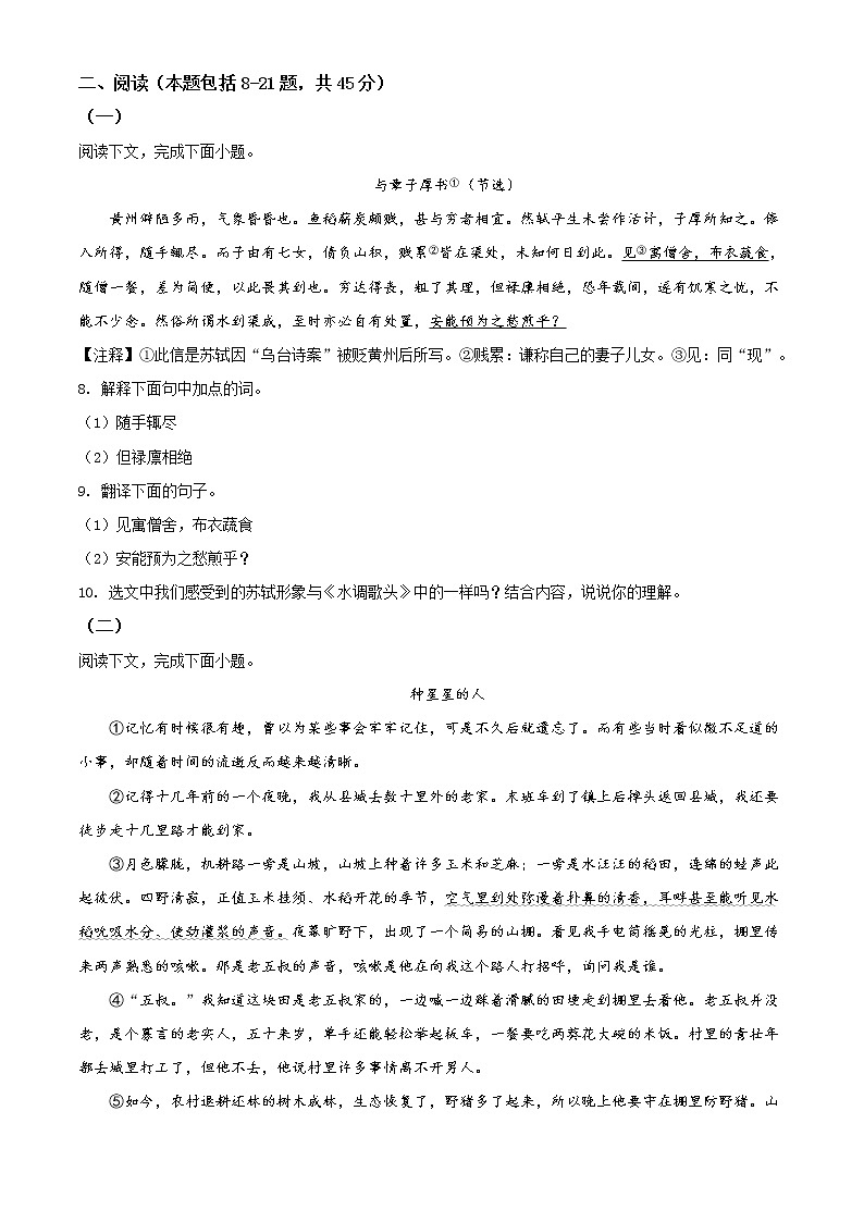 精品解析:2021内蒙古包头市东河区中考二模语文试题(解析版+原卷版)03
