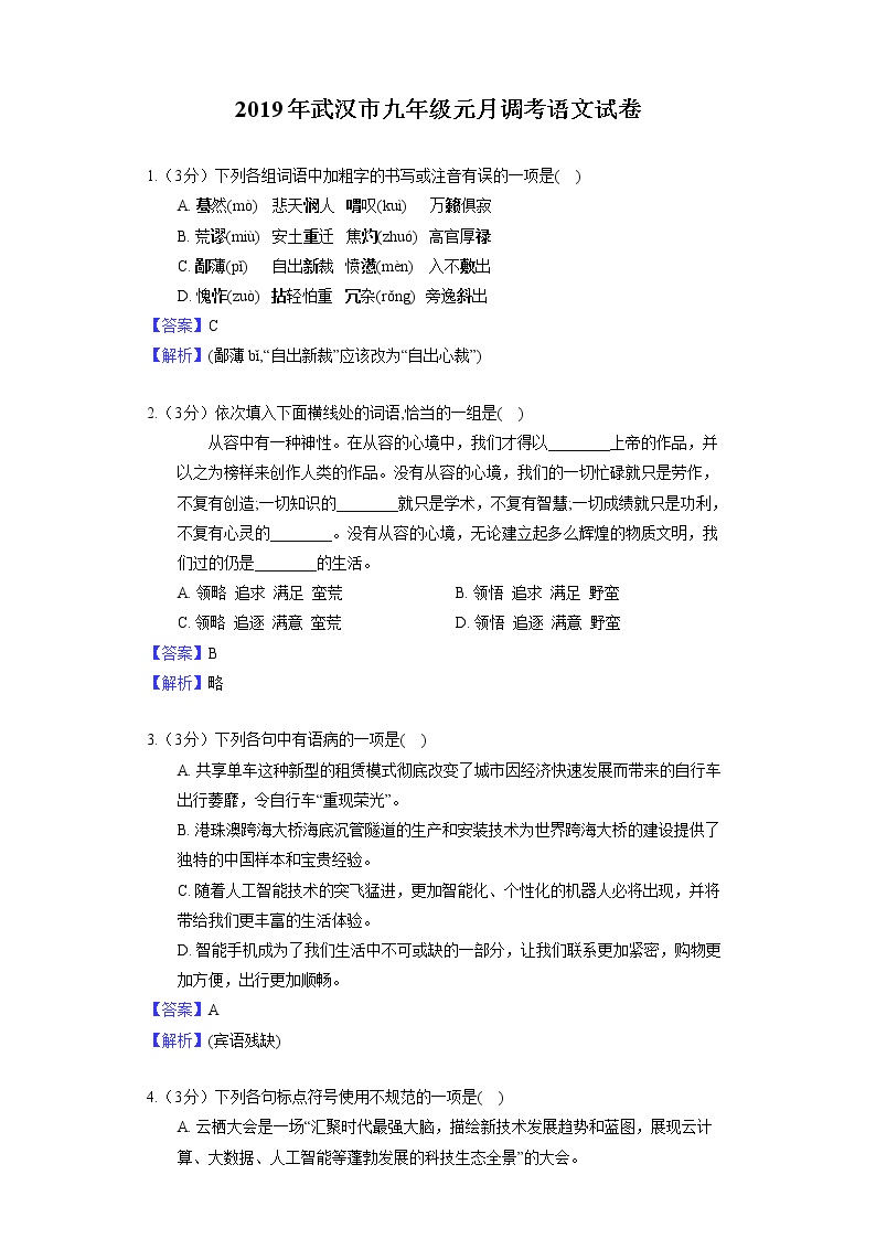 2019年武汉市九年级元月调考语文试卷