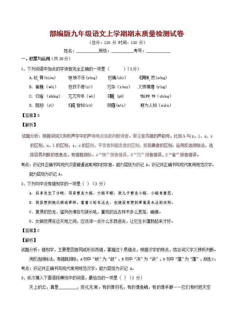 人教部编版九年级语文上册 第一学期期末考试复习质量综合检测试题测试卷及答案 (25)第1页