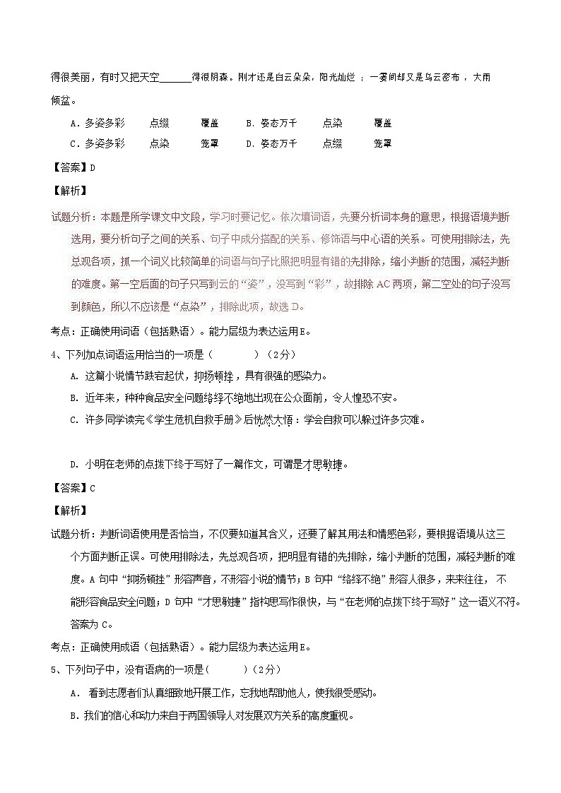 人教部编版九年级语文上册 第一学期期末考试复习质量综合检测试题测试卷及答案 (25)第2页