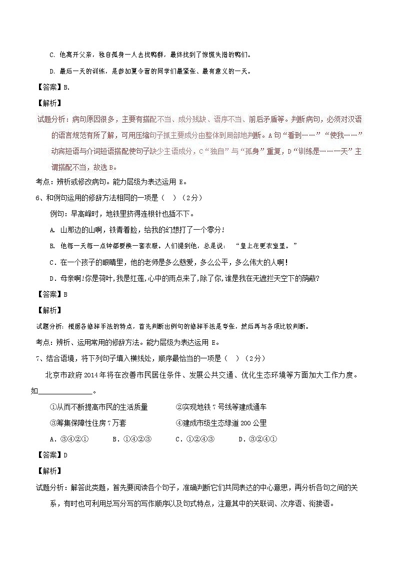 人教部编版九年级语文上册 第一学期期末考试复习质量综合检测试题测试卷及答案 (25)第3页