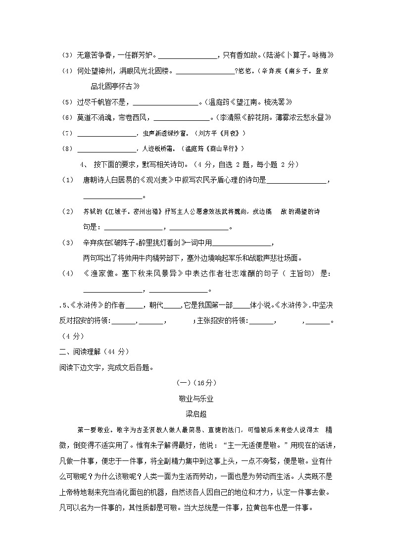 人教部编版九年级语文上册 第一学期期末考试复习质量综合检测试题测试卷及答案 (62)第2页