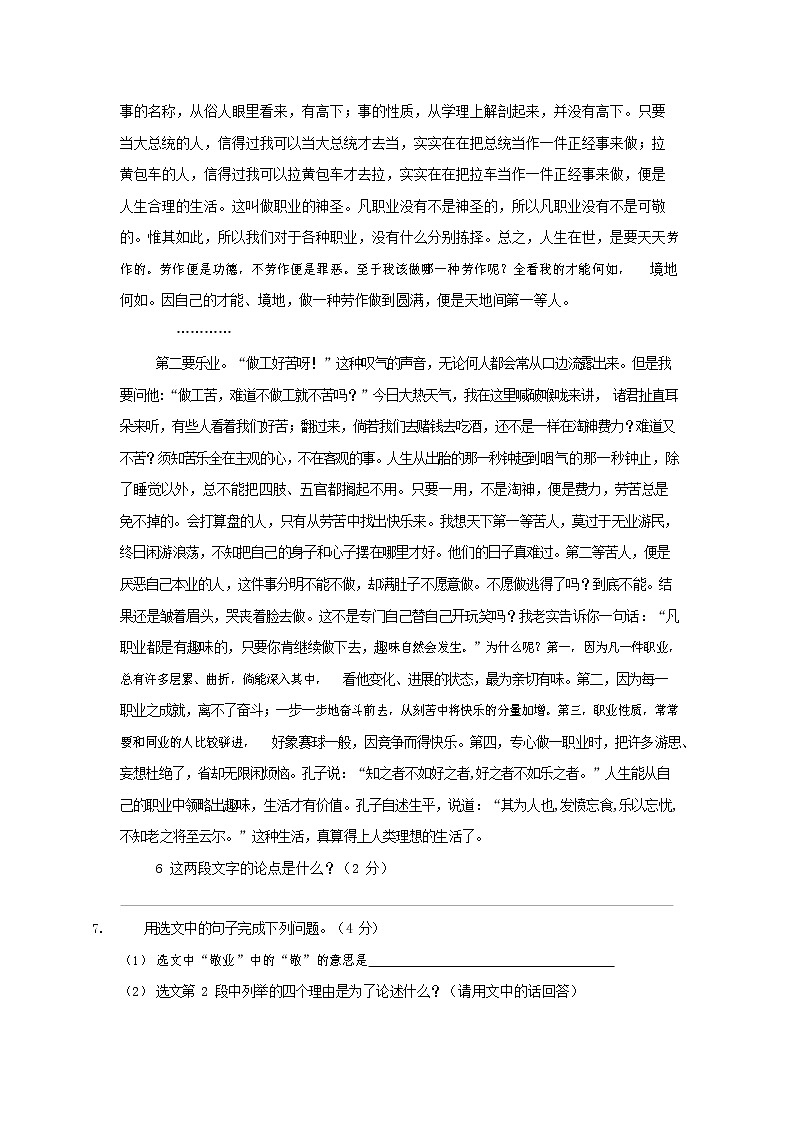 人教部编版九年级语文上册 第一学期期末考试复习质量综合检测试题测试卷及答案 (62)第3页