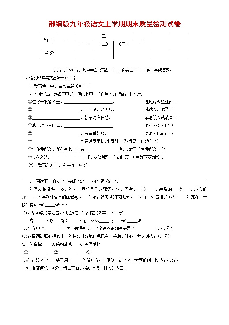 人教部编版九年级语文上册 第一学期期末考试复习质量综合检测试题测试卷及答案 (65)01