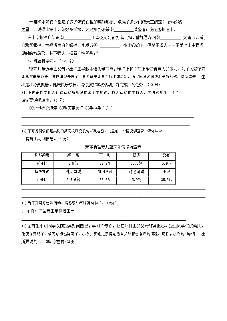 人教部编版九年级语文上册 第一学期期末考试复习质量综合检测试题测试卷及答案 (65)02