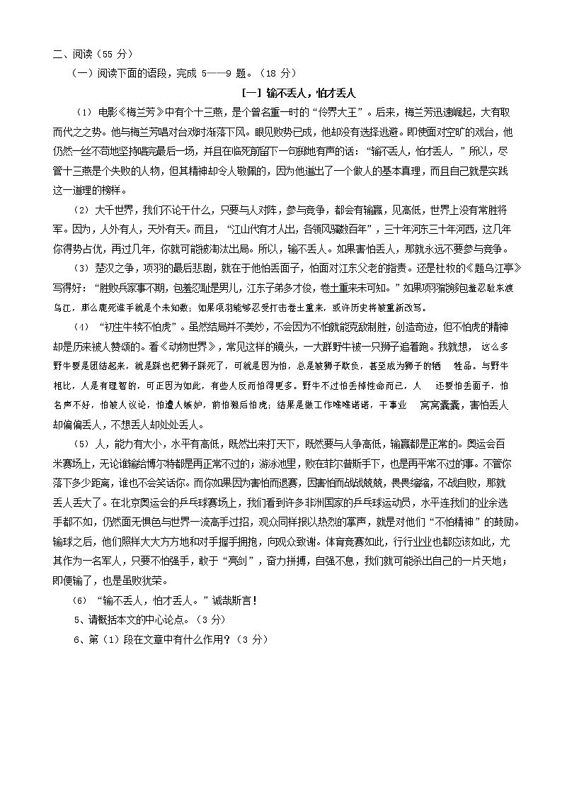人教部编版九年级语文上册 第一学期期末考试复习质量综合检测试题测试卷及答案 (65)03