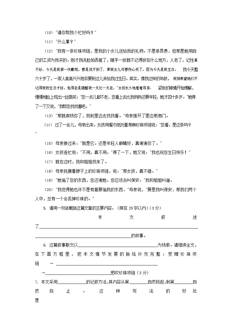 人教部编版九年级语文上册 第一学期期末考试复习质量综合检测试题测试卷及答案 (70)第3页