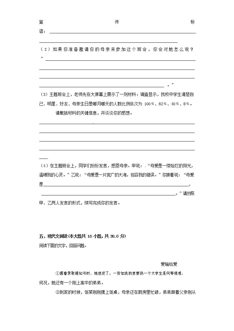 人教部编版九年级语文上册 第一学期期末考试复习质量综合检测试题测试卷及答案 (73)第3页