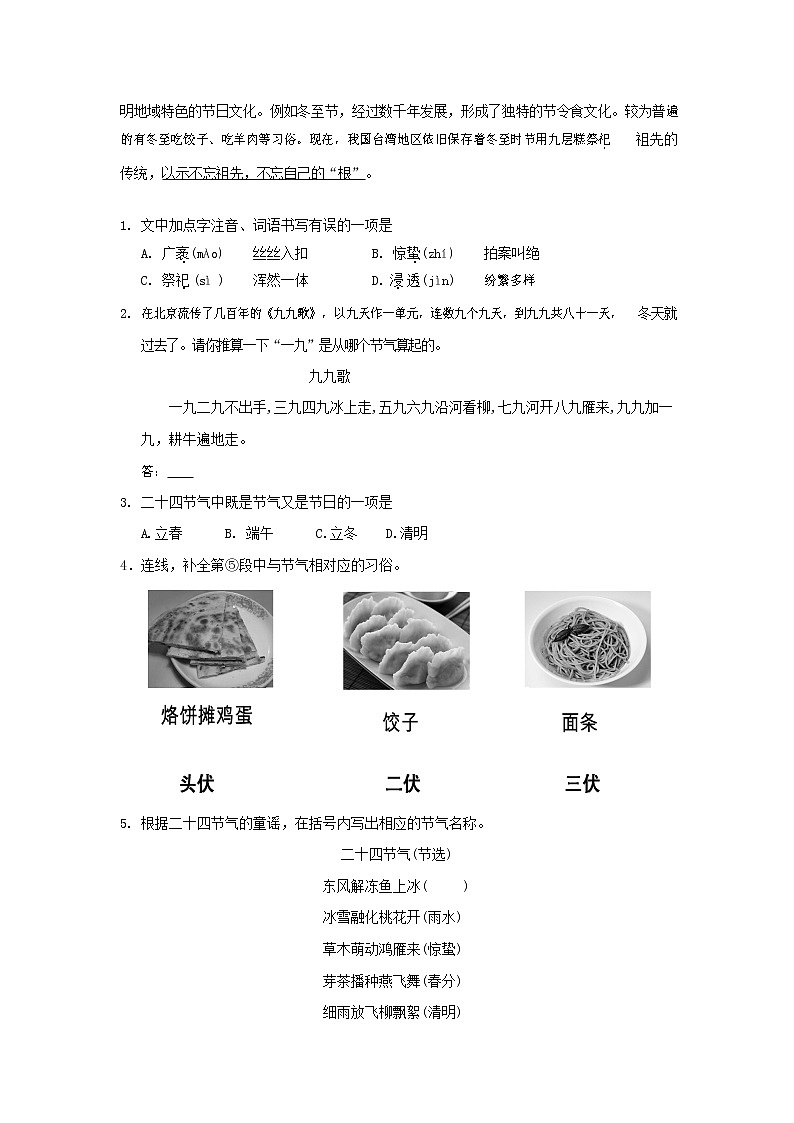 人教部编版九年级语文上册 第一学期期末考试复习质量综合检测试题测试卷及答案 (88)02