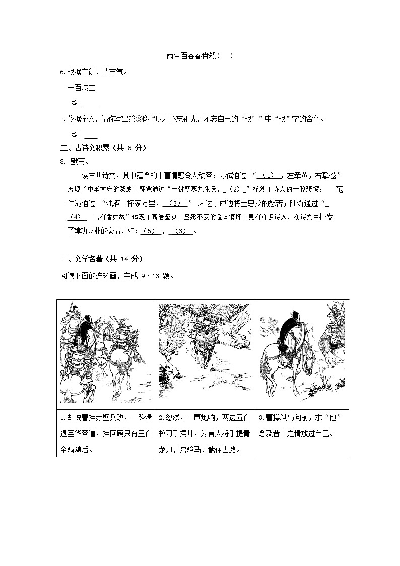 人教部编版九年级语文上册 第一学期期末考试复习质量综合检测试题测试卷及答案 (88)03