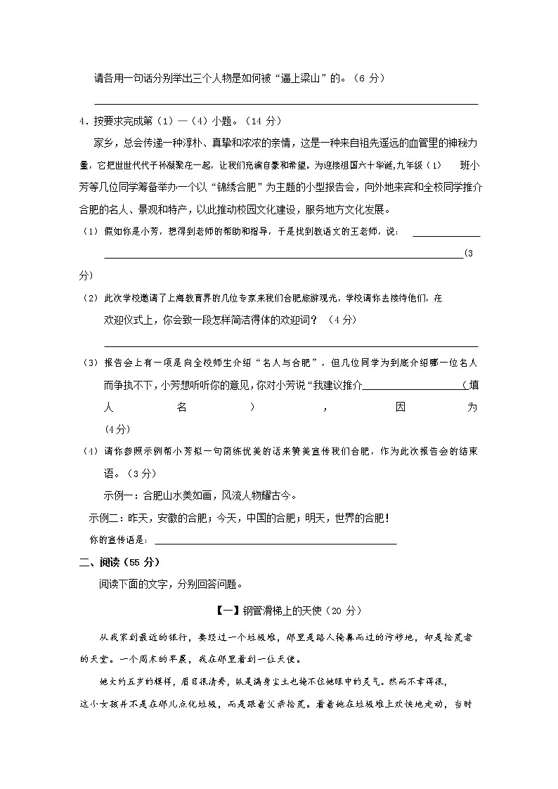 人教部编版九年级语文上册 第一学期期末考试复习质量综合检测试题测试卷及答案 (61)02