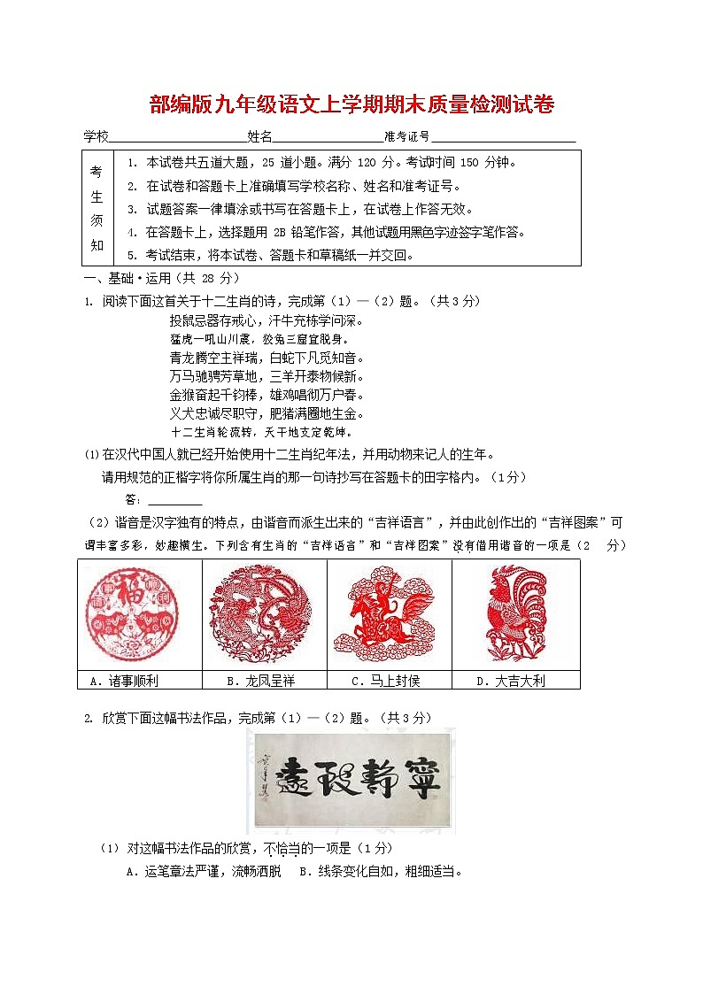 人教部编版九年级语文上册 第一学期期末考试复习质量综合检测试题测试卷及答案 (85)01