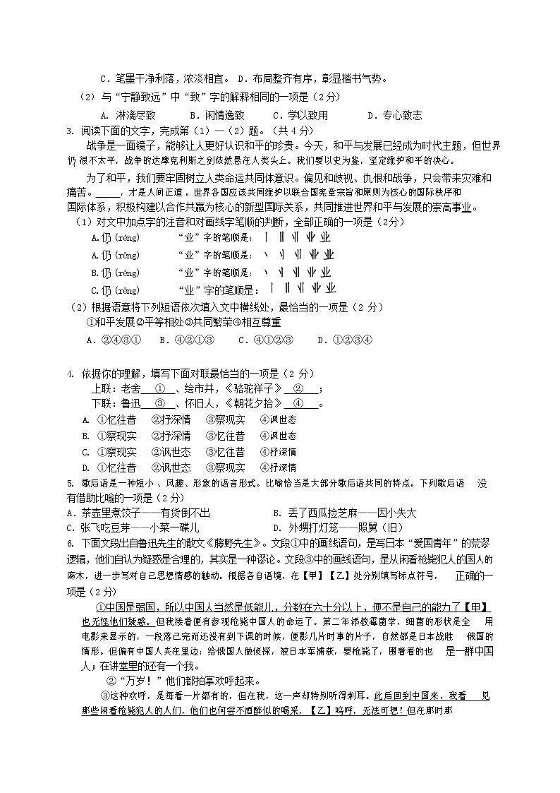 人教部编版九年级语文上册 第一学期期末考试复习质量综合检测试题测试卷及答案 (85)02