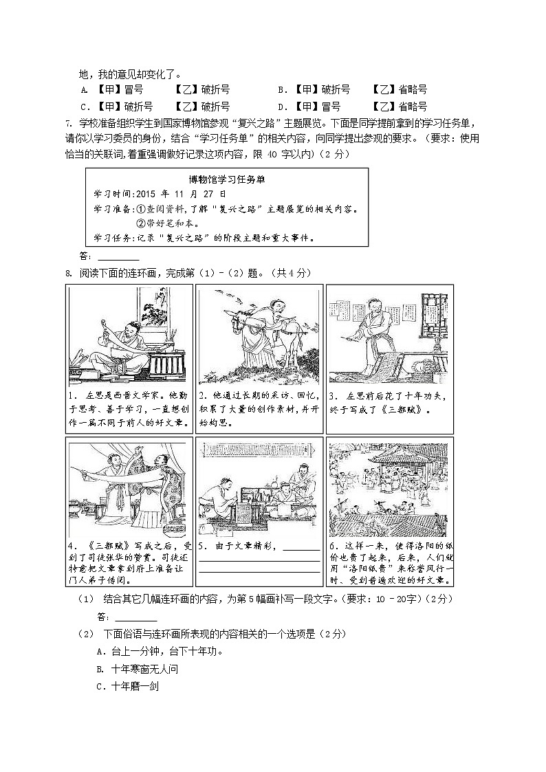 人教部编版九年级语文上册 第一学期期末考试复习质量综合检测试题测试卷及答案 (85)03