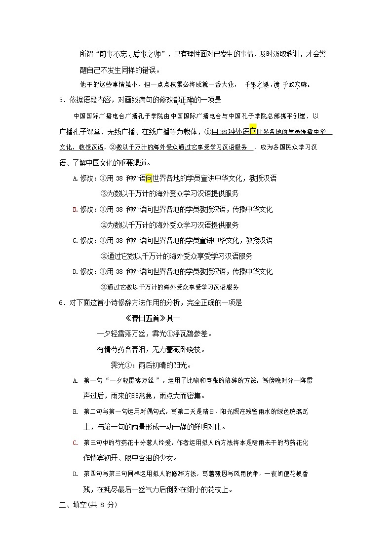 人教部编版九年级语文上册 第一学期期末考试复习质量综合检测试题测试卷及答案 (114)第2页