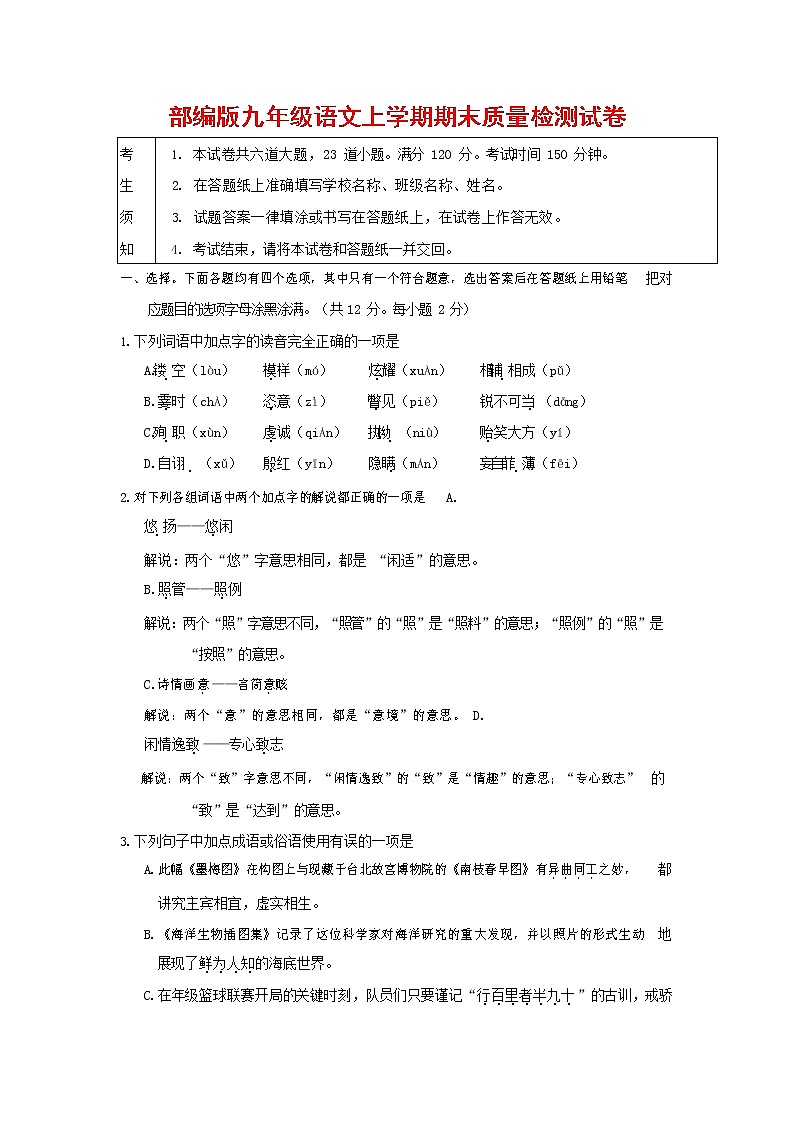 人教部编版九年级语文上册 第一学期期末考试复习质量综合检测试题测试卷及答案 (127)第1页