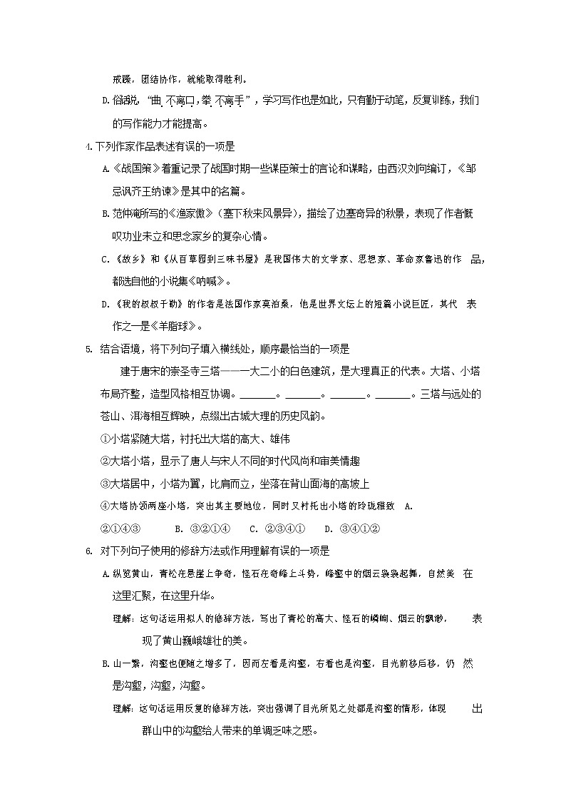 人教部编版九年级语文上册 第一学期期末考试复习质量综合检测试题测试卷及答案 (127)第2页