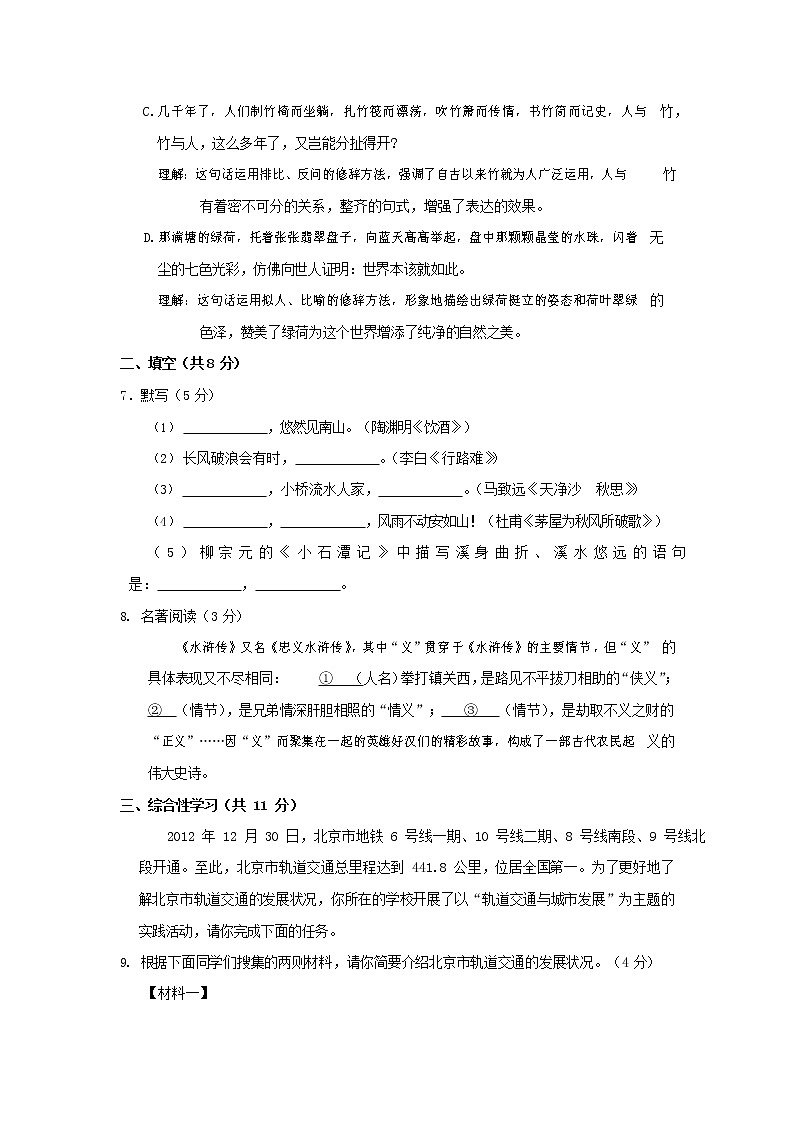 人教部编版九年级语文上册 第一学期期末考试复习质量综合检测试题测试卷及答案 (127)第3页