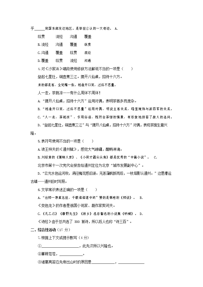 人教部编版九年级语文上册 第一学期期末考试复习质量综合检测试题测试卷及答案 (180)02