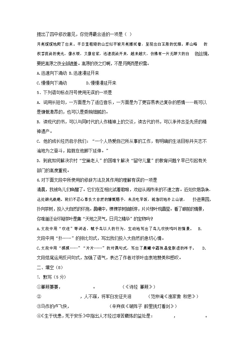 人教部编版九年级语文上册 第一学期期末考试复习质量综合检测试题测试卷及答案 (173)第2页