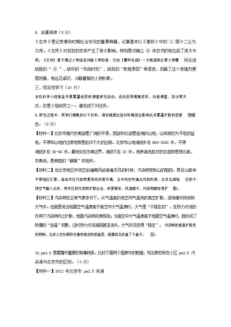 人教部编版九年级语文上册 第一学期期末考试复习质量综合检测试题测试卷及答案 (173)第3页