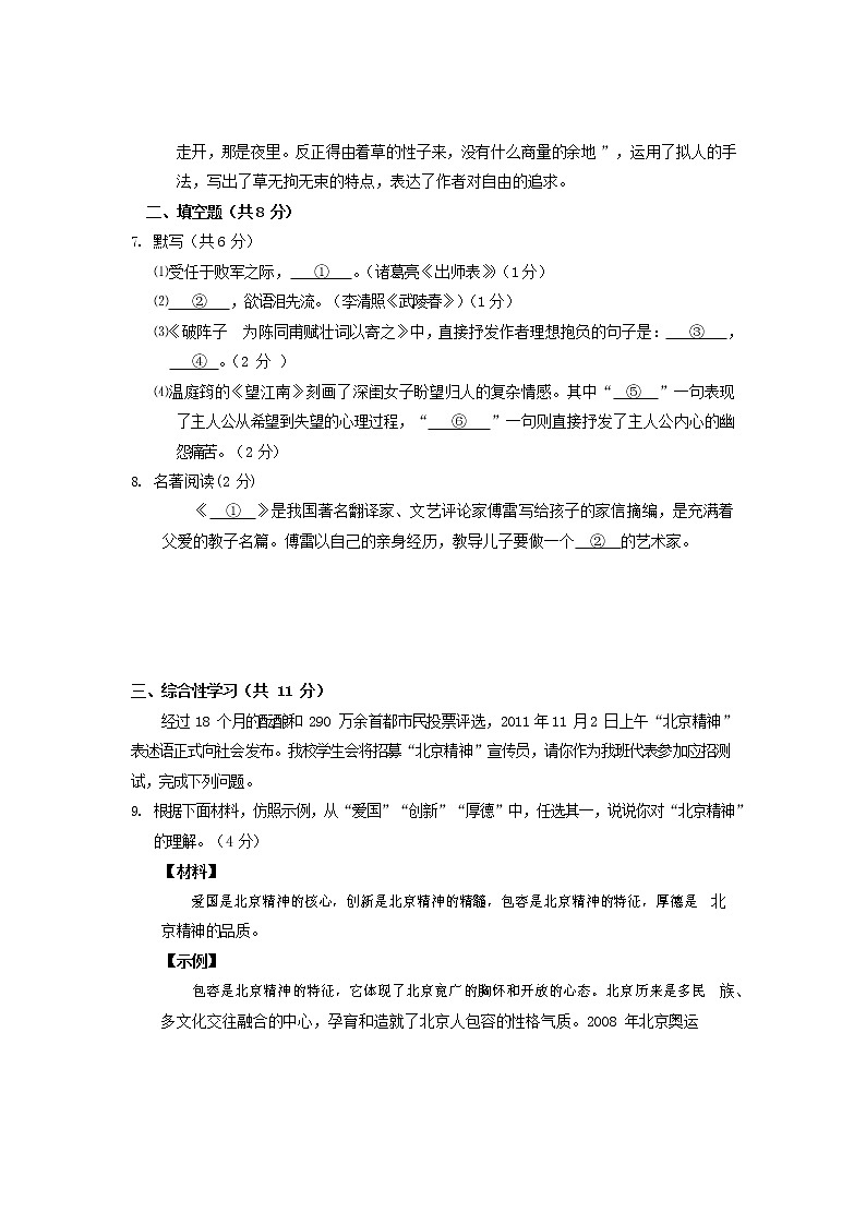 人教部编版九年级语文上册 第一学期期末考试复习质量综合检测试题测试卷及答案 (163)第3页