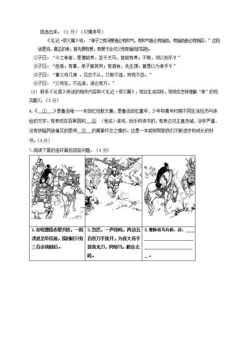 人教部编版九年级语文上册 第一学期期末考试复习质量综合检测试题测试卷及答案 (148)第3页