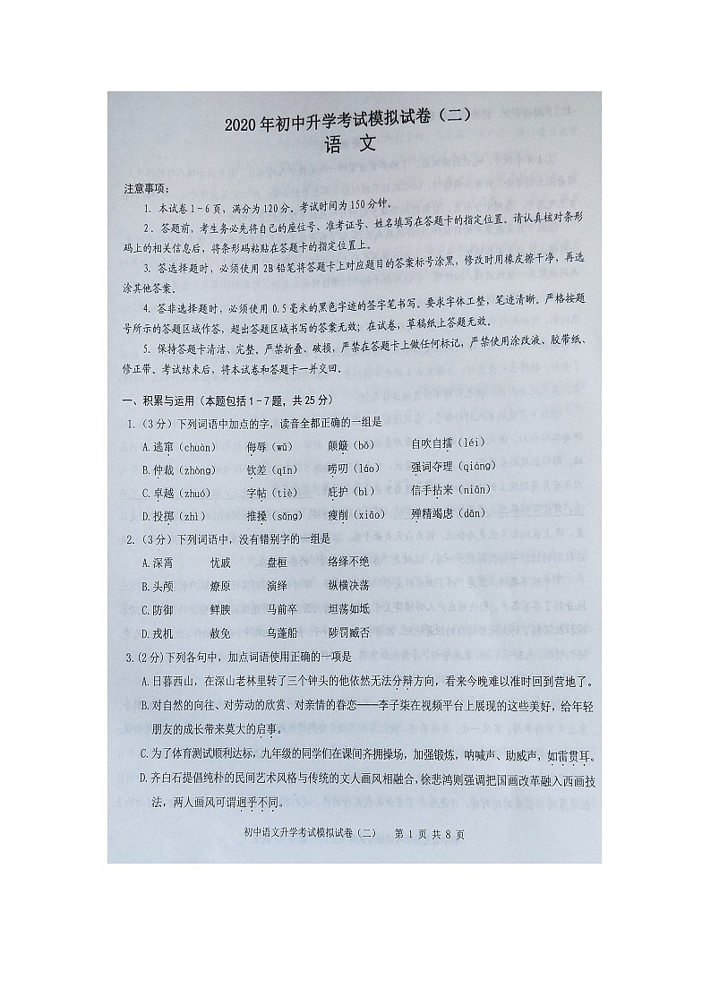 内蒙古包头市2020年九年级升学考试模拟(中考二模)语文试题及答案第1页
