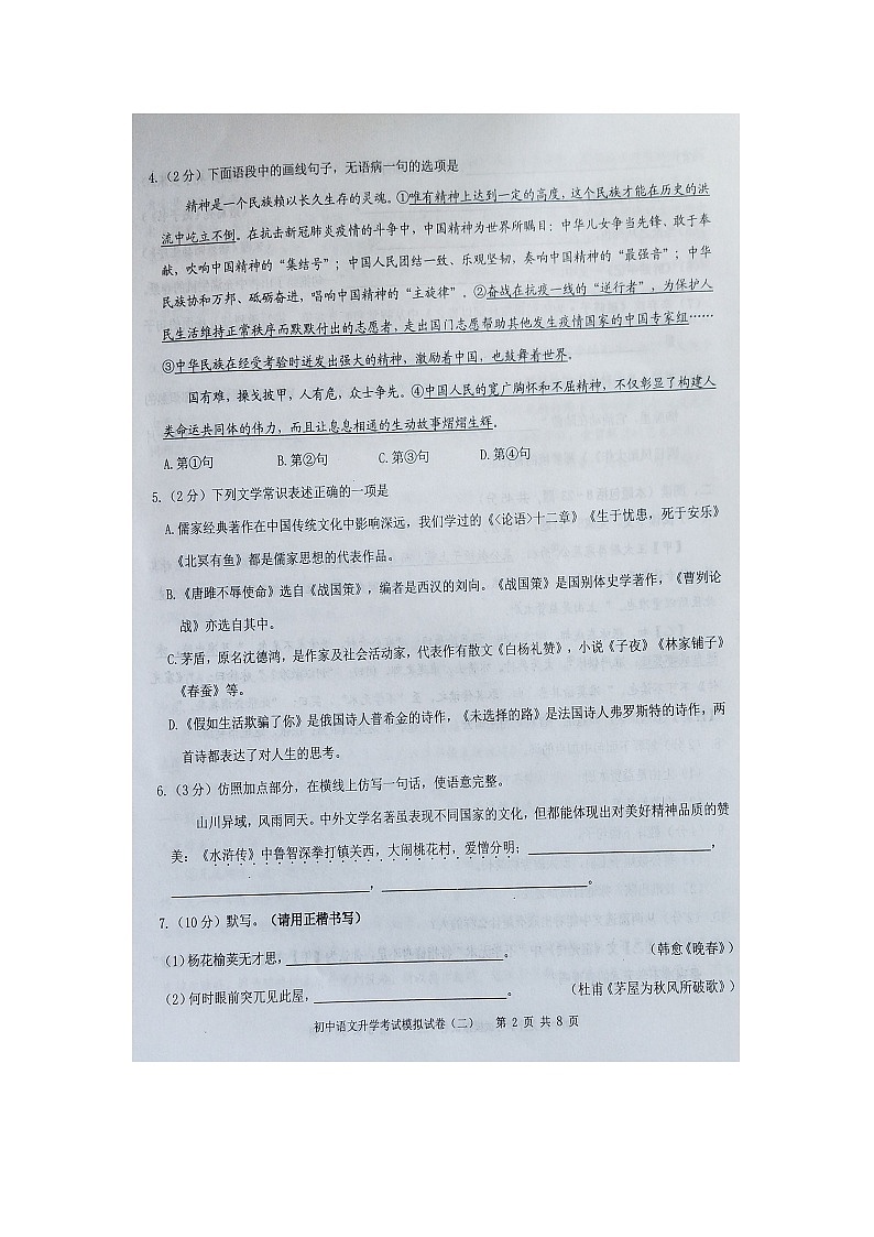 内蒙古包头市2020年九年级升学考试模拟(中考二模)语文试题及答案第2页
