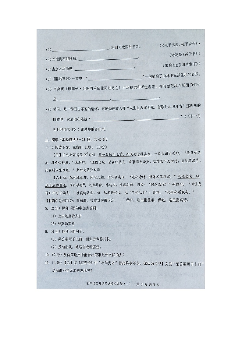 内蒙古包头市2020年九年级升学考试模拟(中考二模)语文试题及答案第3页