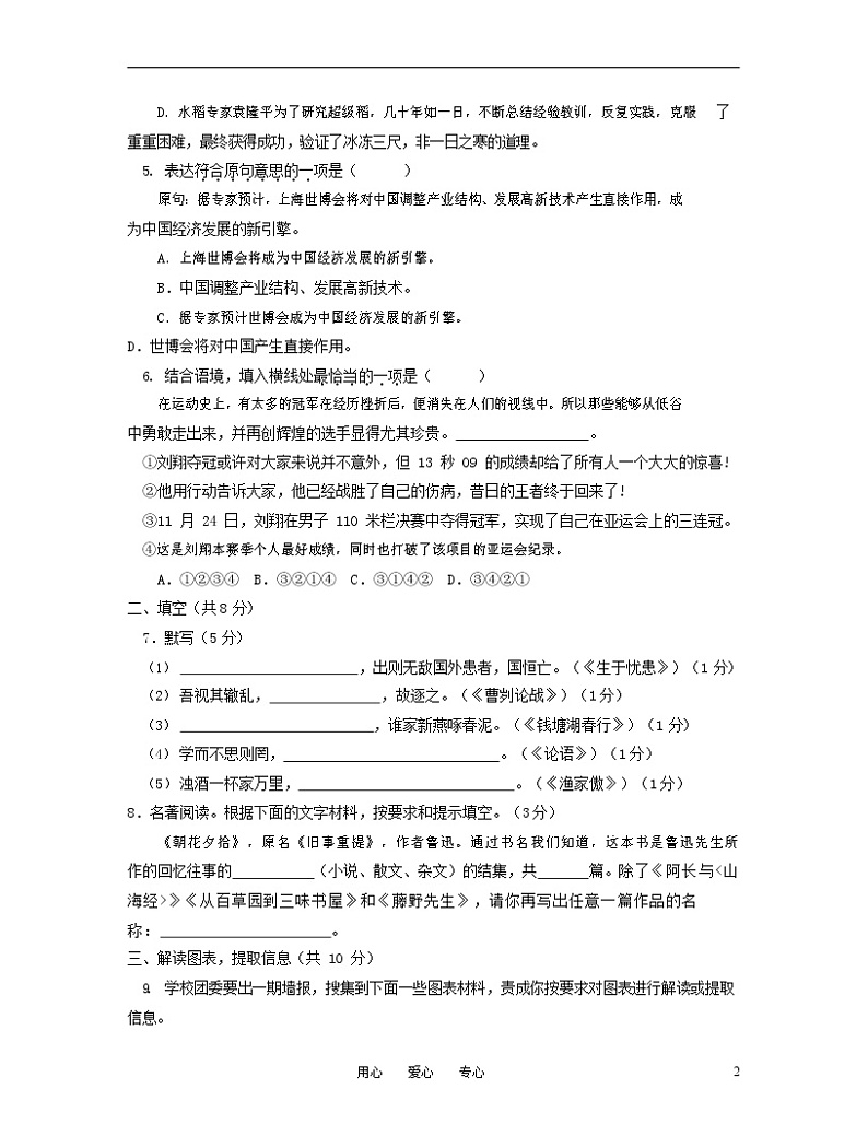 人教部编版九年级语文上册 第一学期期末考试复习质量综合检测试题测试卷及答案 (197)第2页