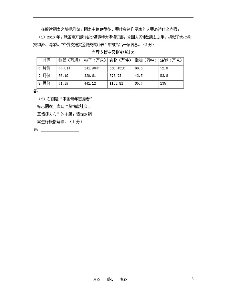 人教部编版九年级语文上册 第一学期期末考试复习质量综合检测试题测试卷及答案 (197)第3页