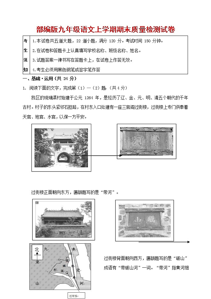 人教部编版九年级语文上册 第一学期期末考试复习质量综合检测试题测试卷及答案 (146)第1页