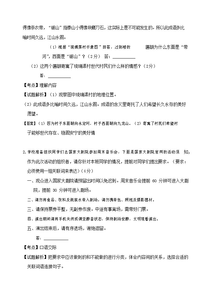人教部编版九年级语文上册 第一学期期末考试复习质量综合检测试题测试卷及答案 (146)第2页