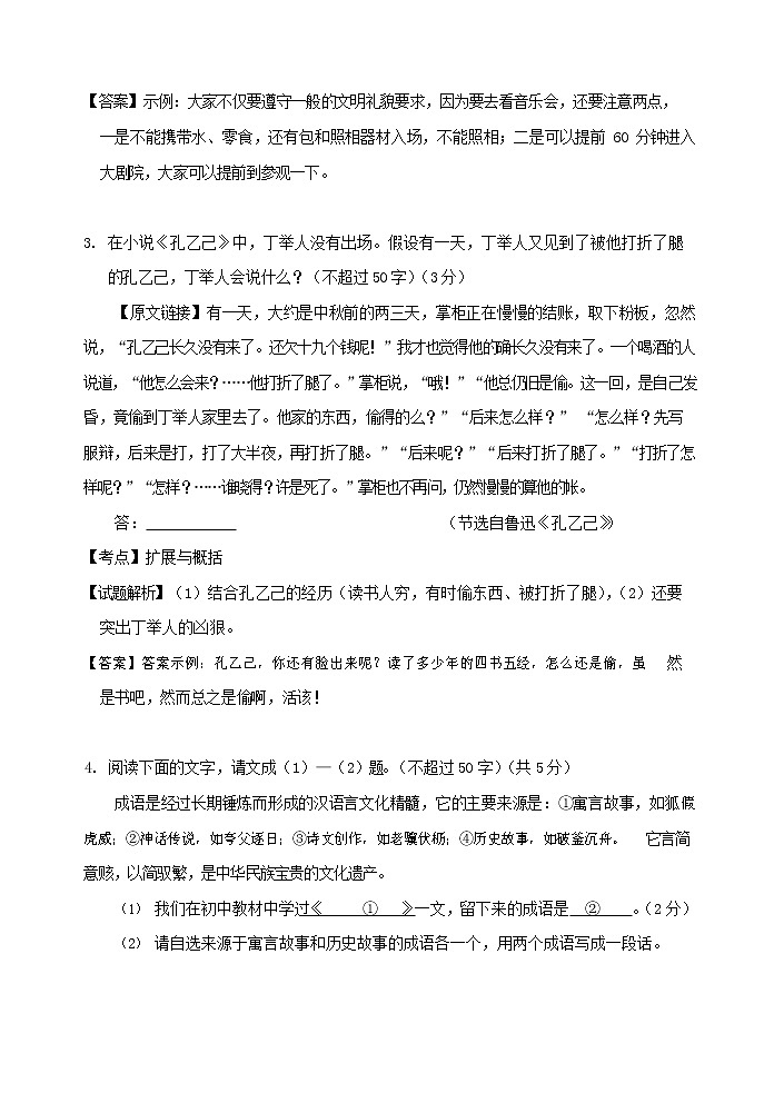 人教部编版九年级语文上册 第一学期期末考试复习质量综合检测试题测试卷及答案 (146)第3页