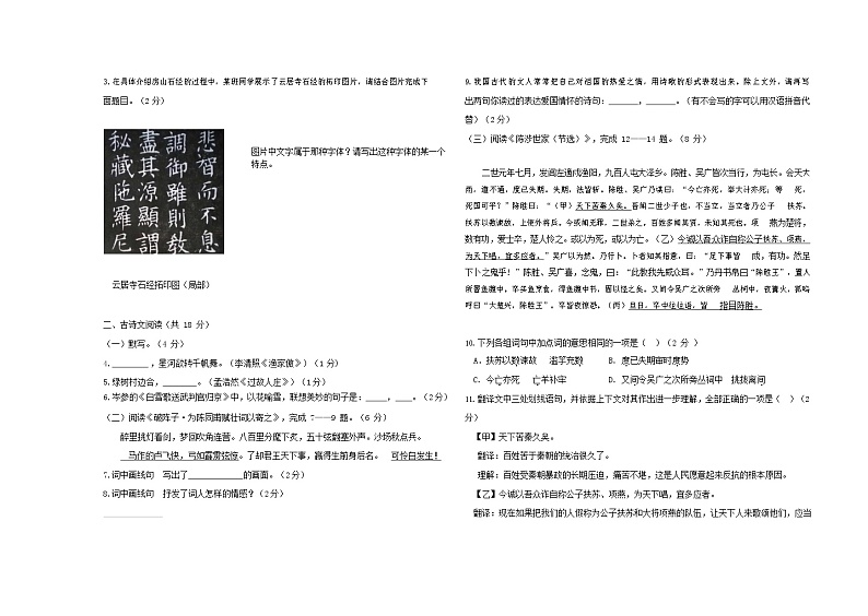 人教部编版九年级语文上册 第一学期期末考试复习质量综合检测试题测试卷及答案 (117)第2页