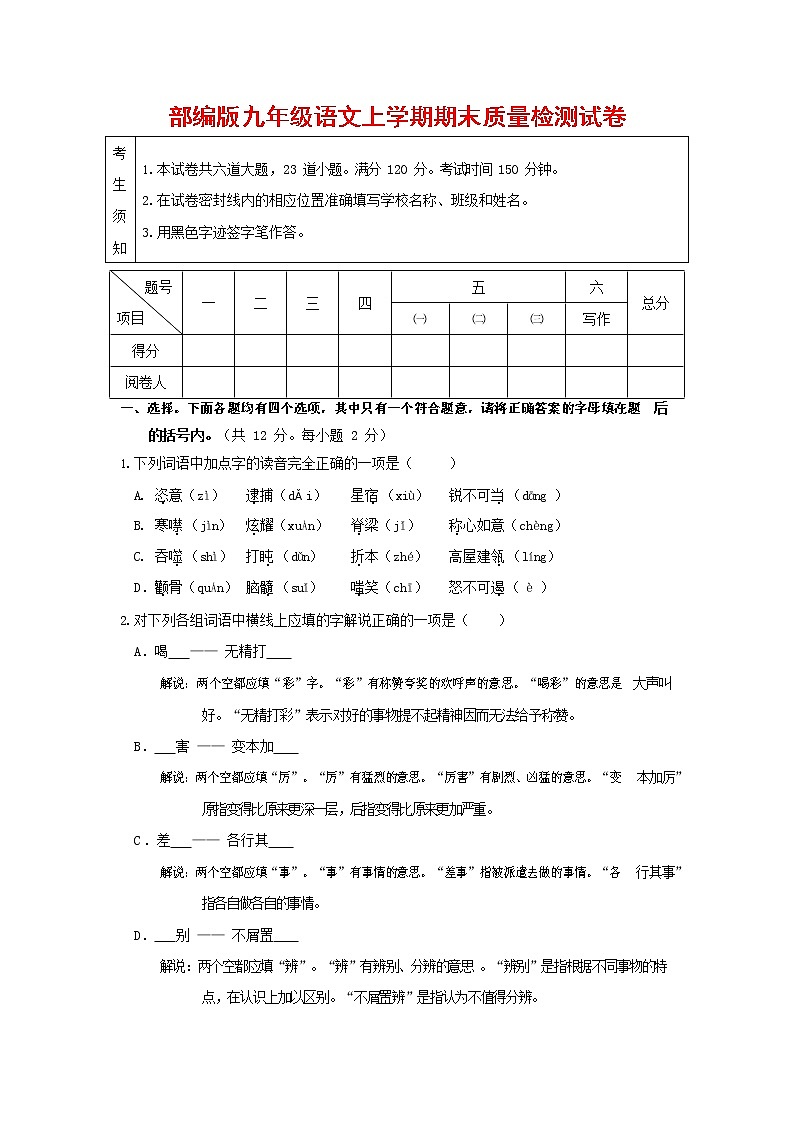 人教部编版九年级语文上册 第一学期期末考试复习质量综合检测试题测试卷及答案 (113)第1页