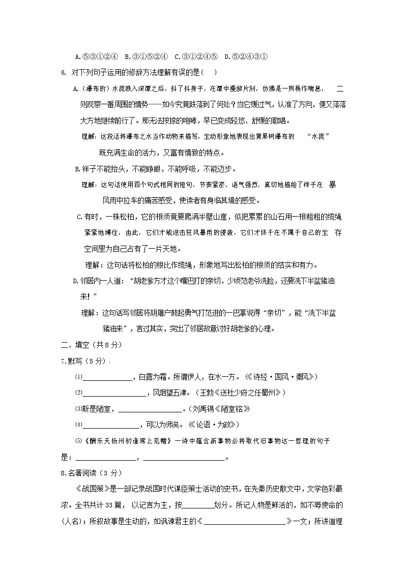 人教部编版九年级语文上册 第一学期期末考试复习质量综合检测试题测试卷及答案 (113)第3页