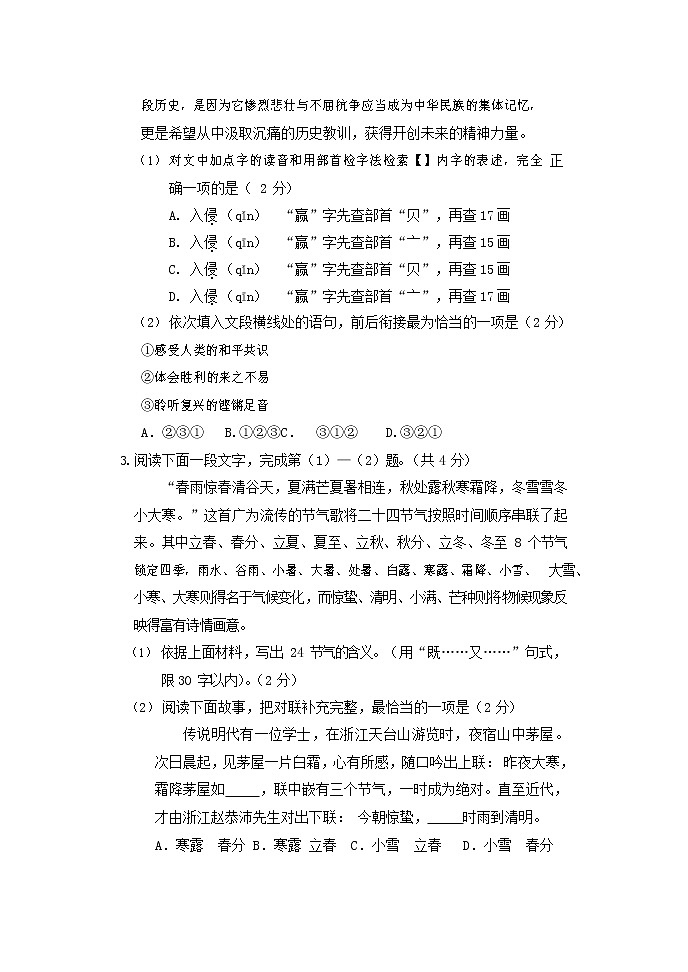 人教部编版九年级语文上册 第一学期期末考试复习质量综合检测试题测试卷及答案 (154)第2页