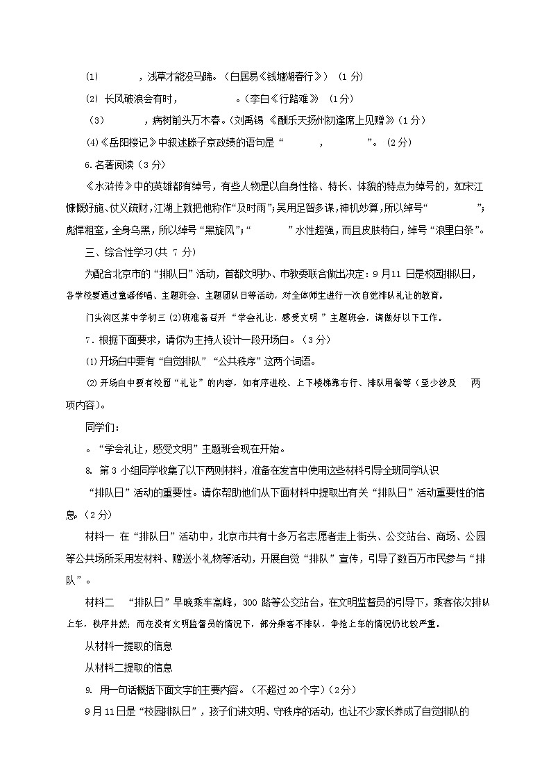 人教部编版九年级语文上册 第一学期期末考试复习质量综合检测试题测试卷及答案 (143)第2页
