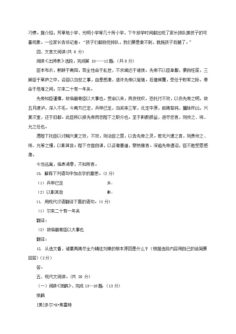 人教部编版九年级语文上册 第一学期期末考试复习质量综合检测试题测试卷及答案 (143)第3页