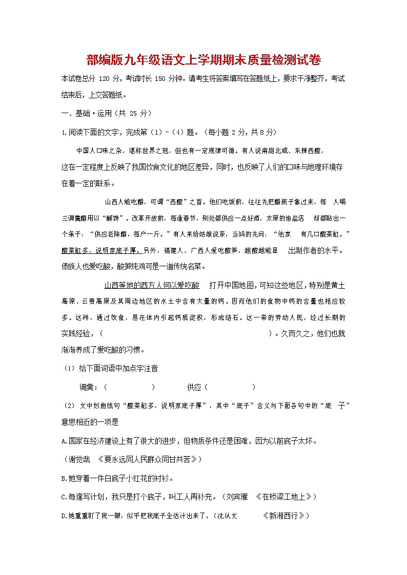 人教部編版九年級(jí)語文上冊(cè) 第一學(xué)期期末考試復(fù)習(xí)質(zhì)量綜合檢測(cè)試題測(cè)試卷及答案 (175)第1頁(yè)