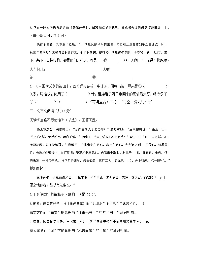 人教部編版九年級(jí)語文上冊(cè) 第一學(xué)期期末考試復(fù)習(xí)質(zhì)量綜合檢測(cè)試題測(cè)試卷及答案 (175)第3頁(yè)