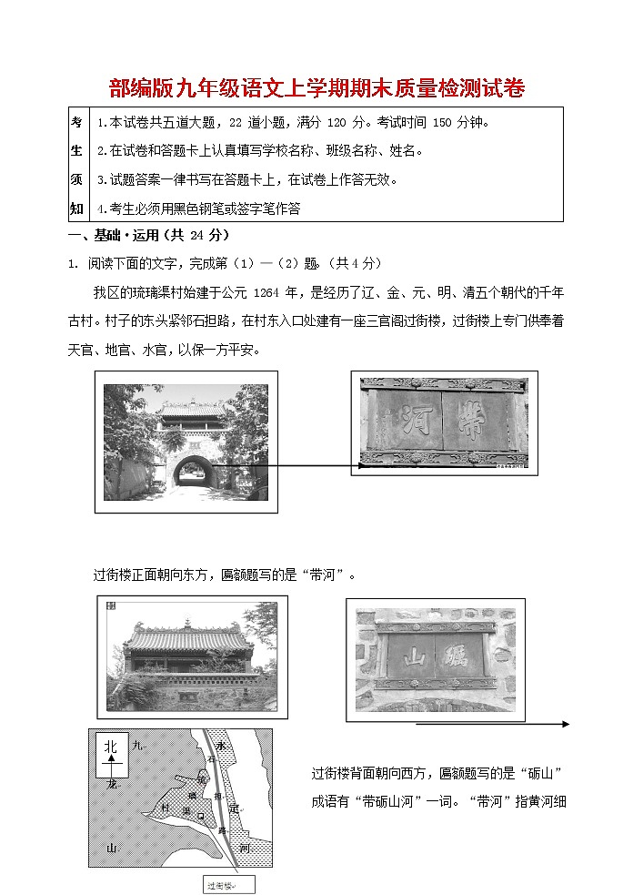 人教部编版九年级语文上册 第一学期期末考试复习质量综合检测试题测试卷及答案 (142)第1页