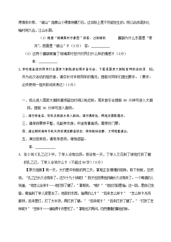 人教部编版九年级语文上册 第一学期期末考试复习质量综合检测试题测试卷及答案 (142)第2页