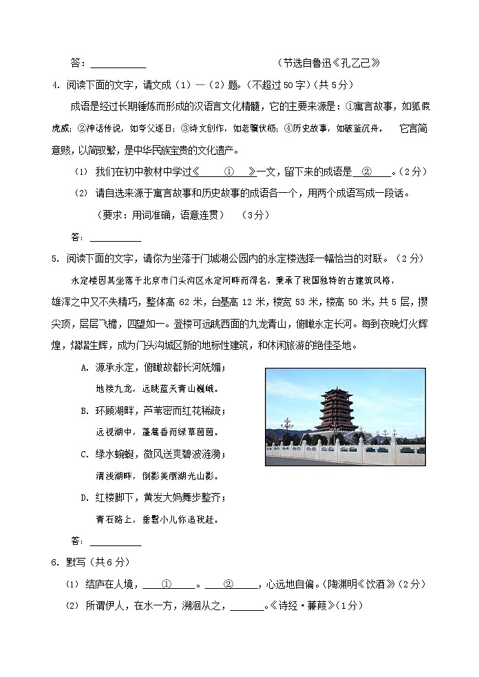 人教部编版九年级语文上册 第一学期期末考试复习质量综合检测试题测试卷及答案 (142)第3页