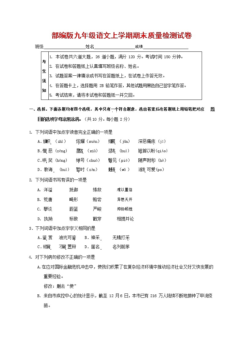 人教部编版九年级语文上册 第一学期期末考试复习质量综合检测试题测试卷及答案 (134)第1页