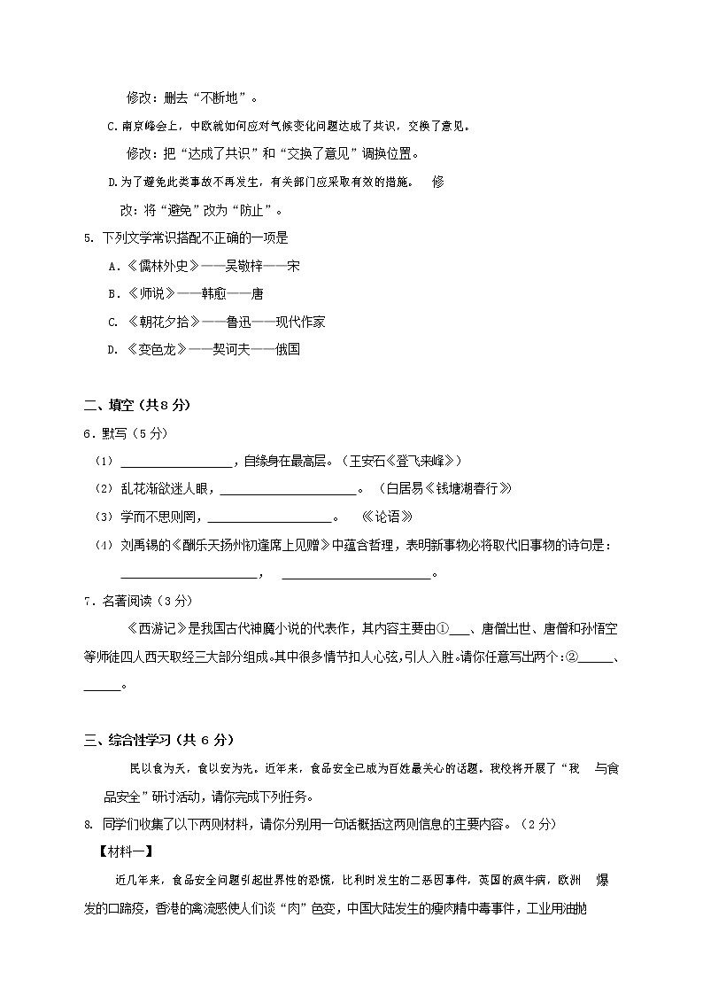 人教部编版九年级语文上册 第一学期期末考试复习质量综合检测试题测试卷及答案 (134)第2页